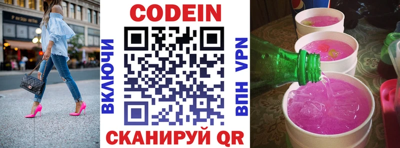 Кодеиновый сироп Lean напиток Lean (лин)  закладки  Ярославль 
